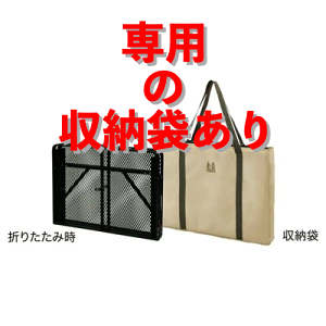 専用の収納袋あり