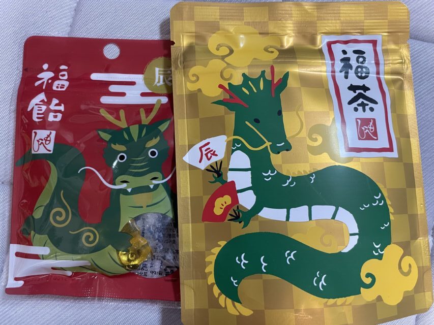 福飴と福茶